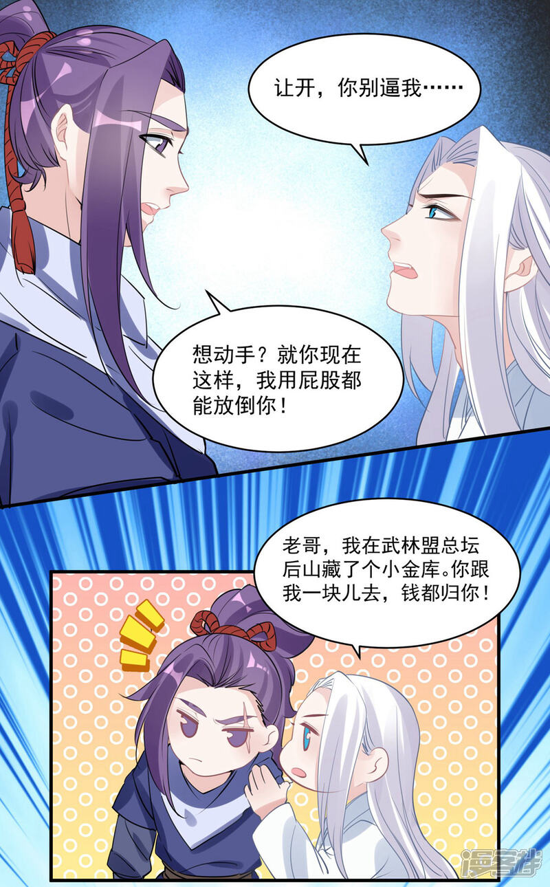 《计时恋爱》第73话 大仇得报 第22页