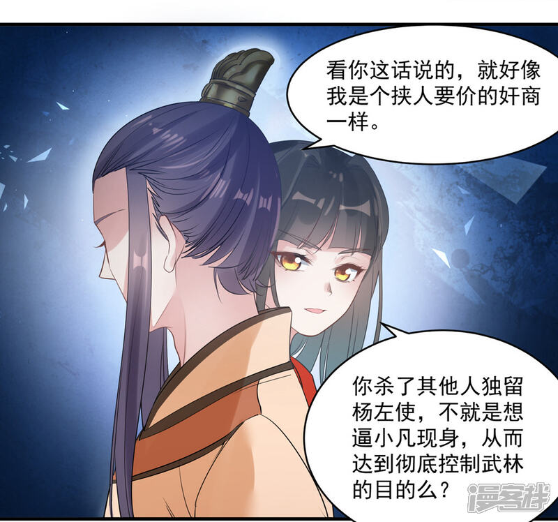 《计时恋爱》第73话 大仇得报 第4页
