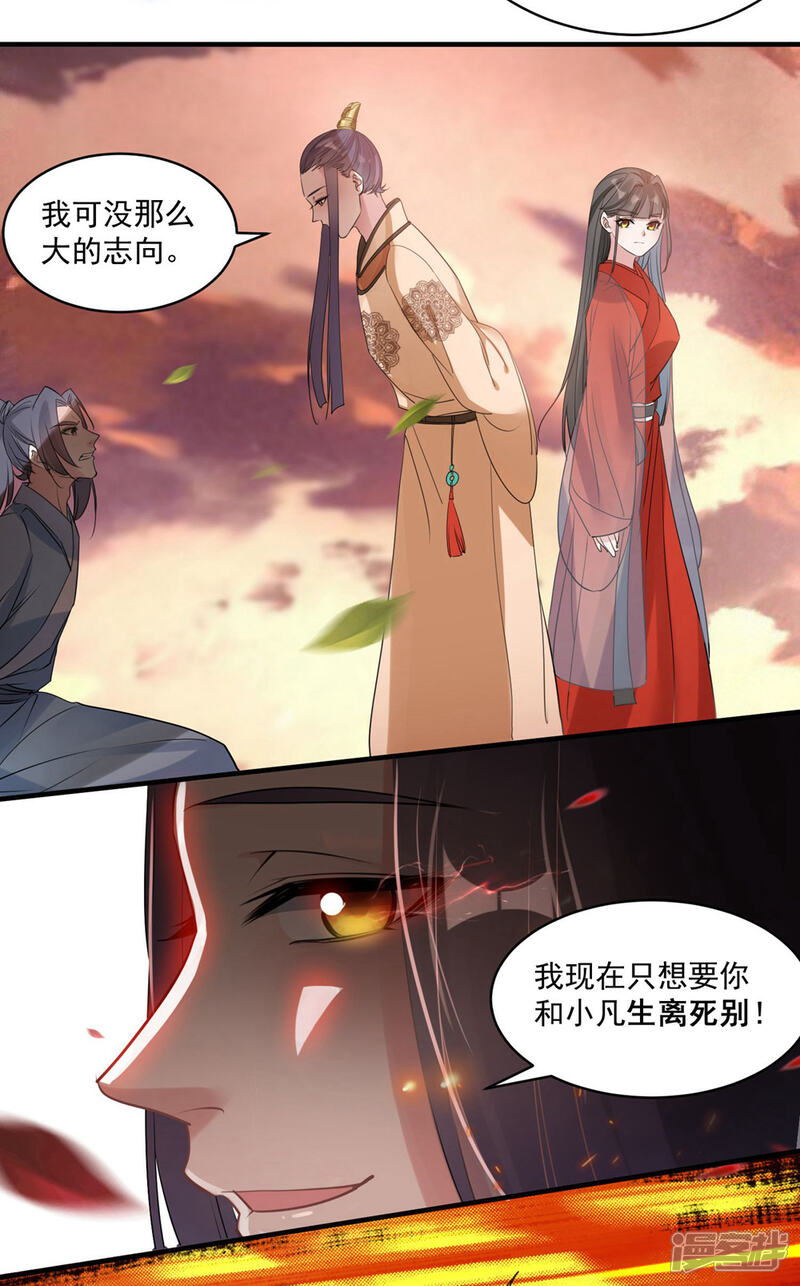 《计时恋爱》第73话 大仇得报 第5页