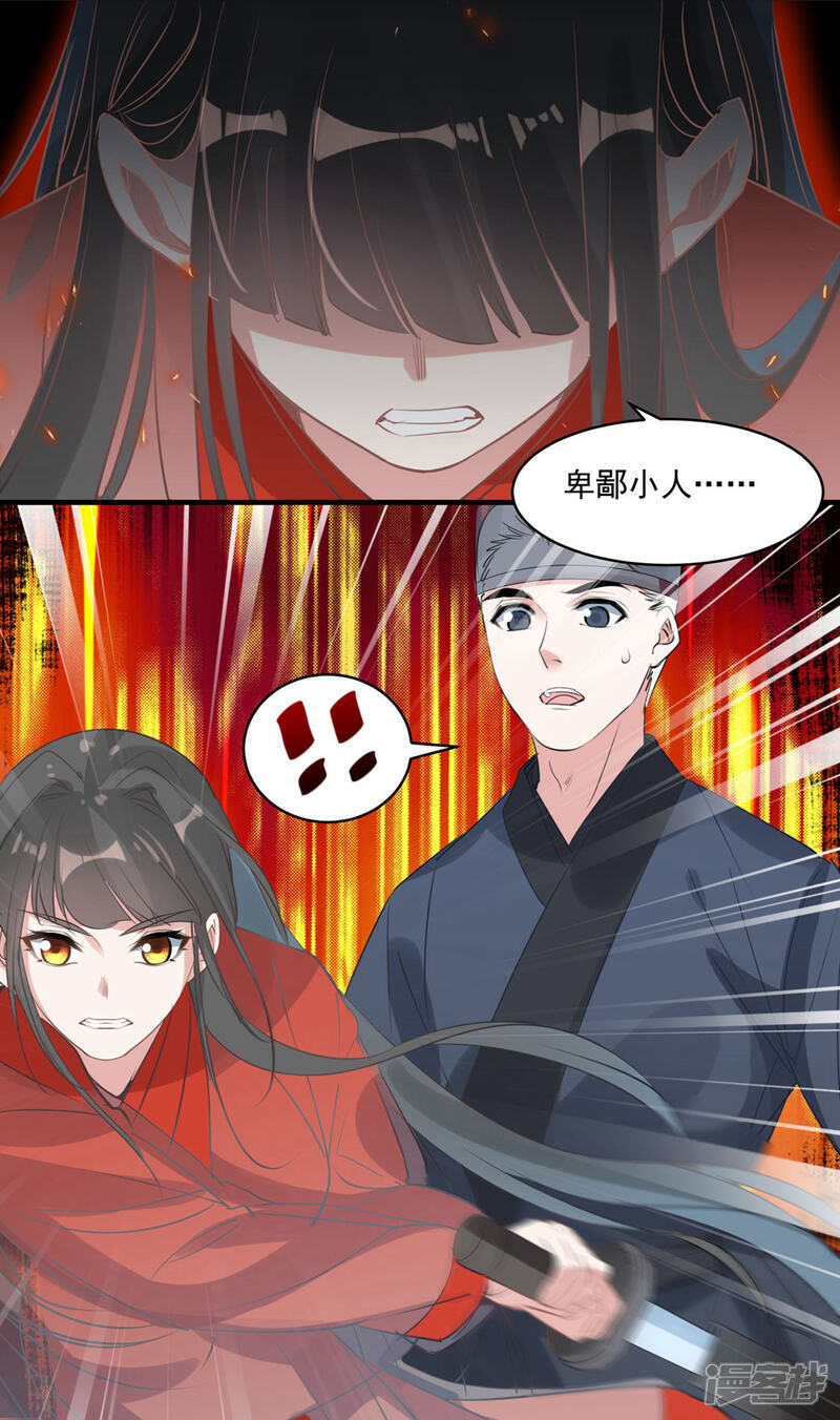 《计时恋爱》第73话 大仇得报 第8页