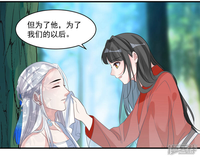 《计时恋爱》第72话 大仇得报 第10页