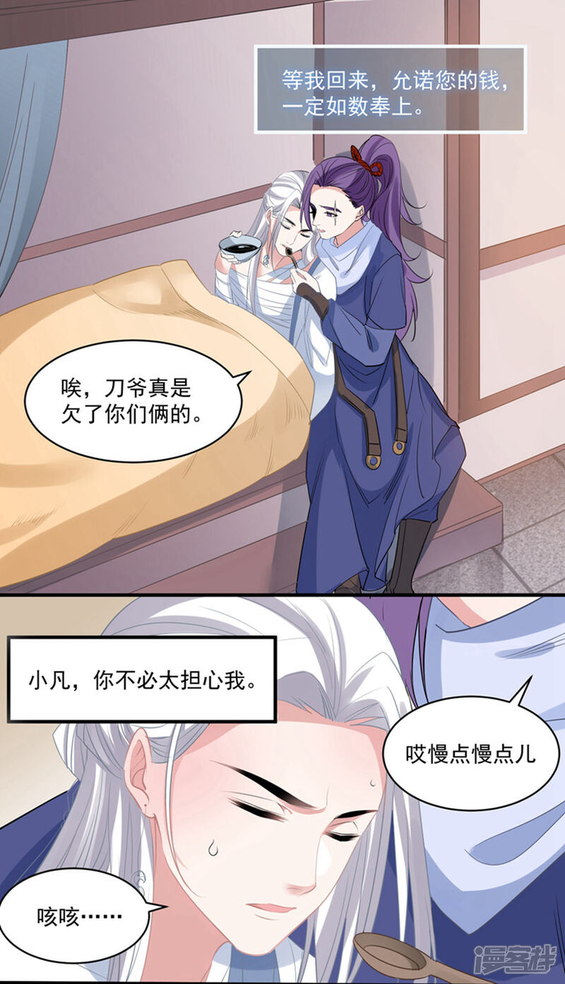 《计时恋爱》第72话 大仇得报 第13页