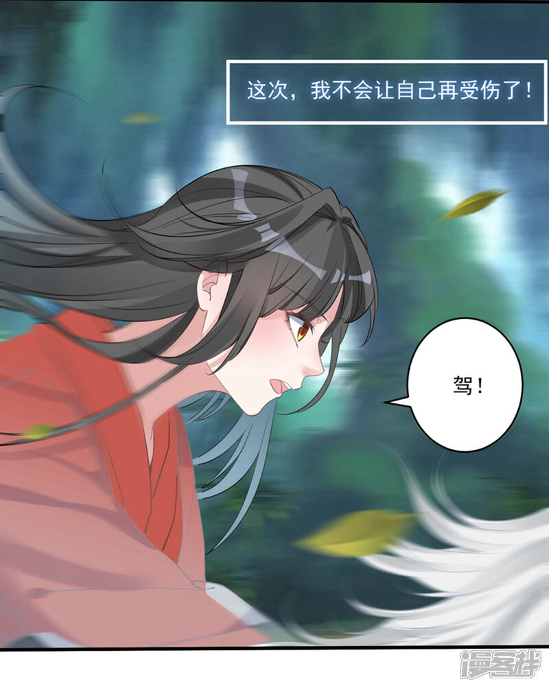 《计时恋爱》第72话 大仇得报 第14页