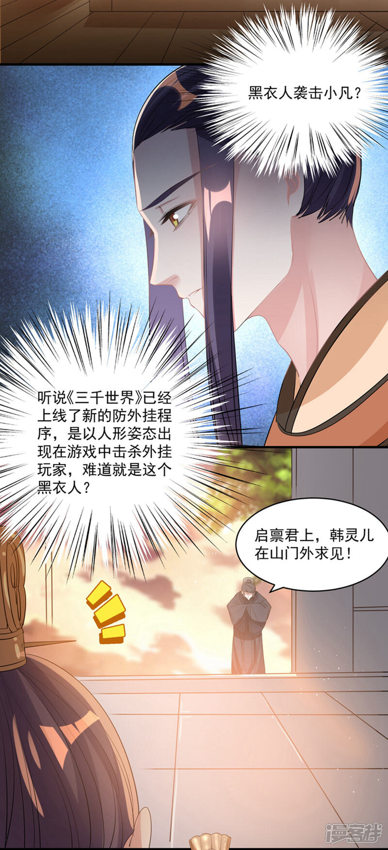 《计时恋爱》第72话 大仇得报 第19页