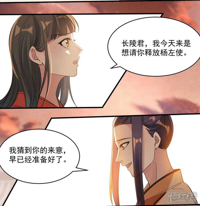 《计时恋爱》第72话 大仇得报 第23页