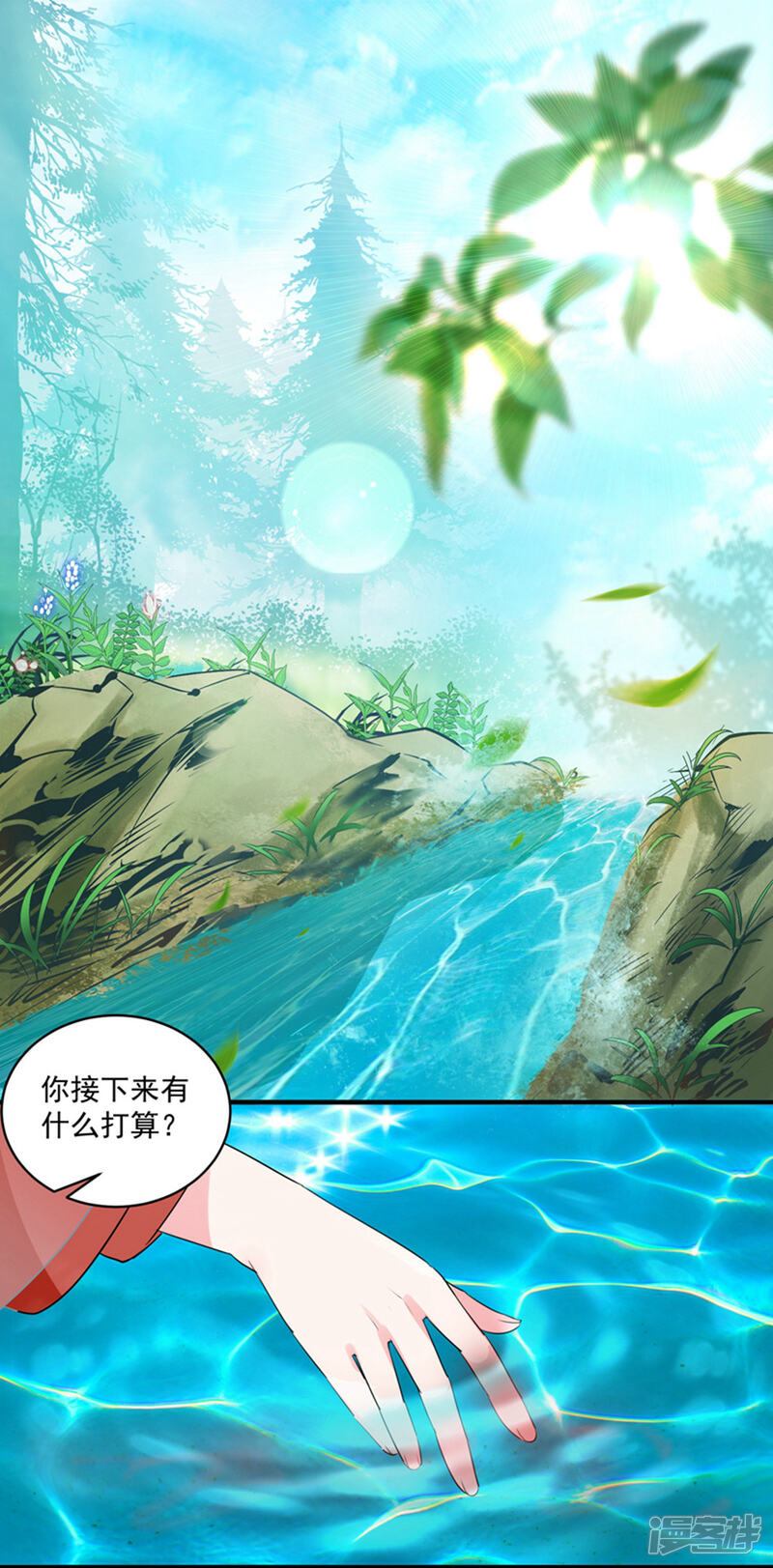 《计时恋爱》第72话 大仇得报 第7页
