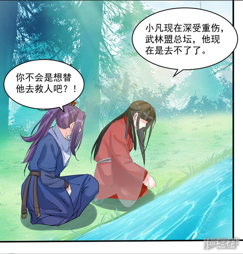《计时恋爱》第72话 大仇得报 第8页