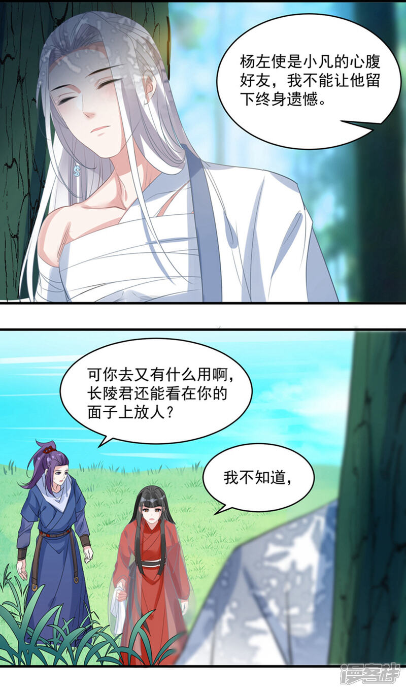 《计时恋爱》第72话 大仇得报 第9页