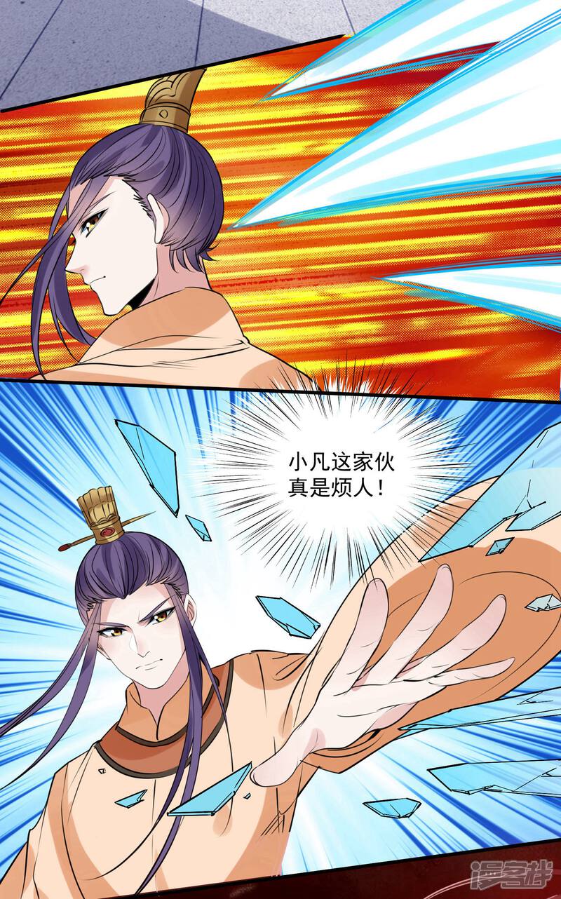 《计时恋爱》第75话 消失 第16页