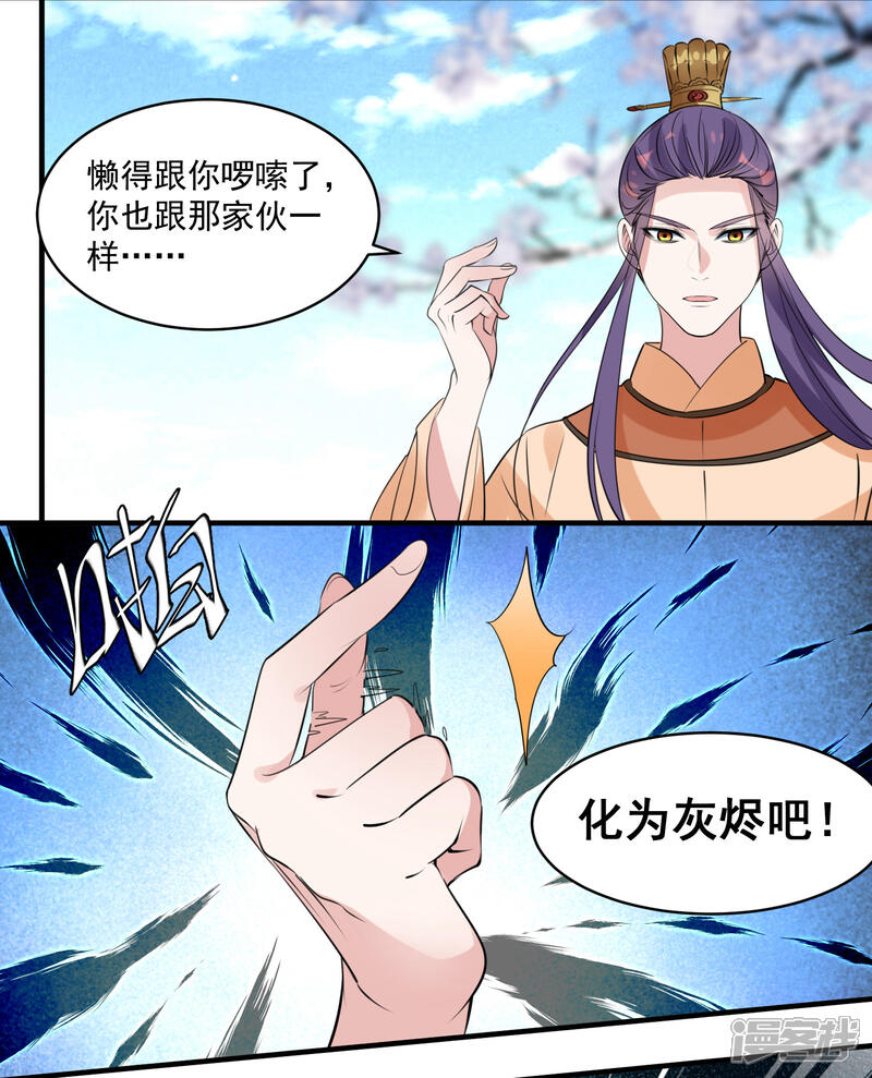 《计时恋爱》第75话 消失 第18页