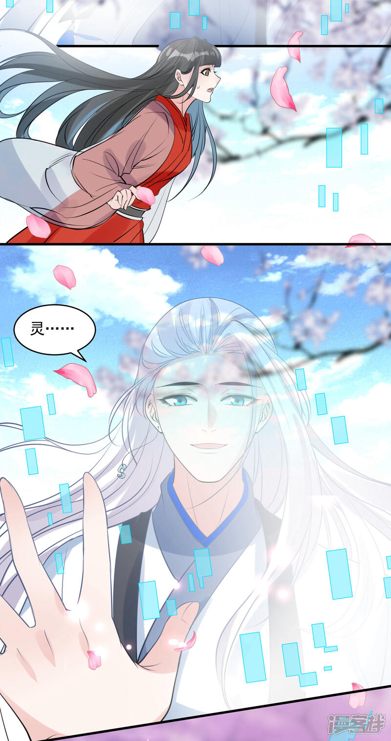 《计时恋爱》第75话 消失 第22页