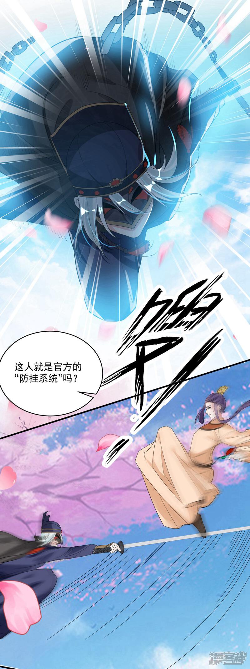 《计时恋爱》第75话 消失 第2页