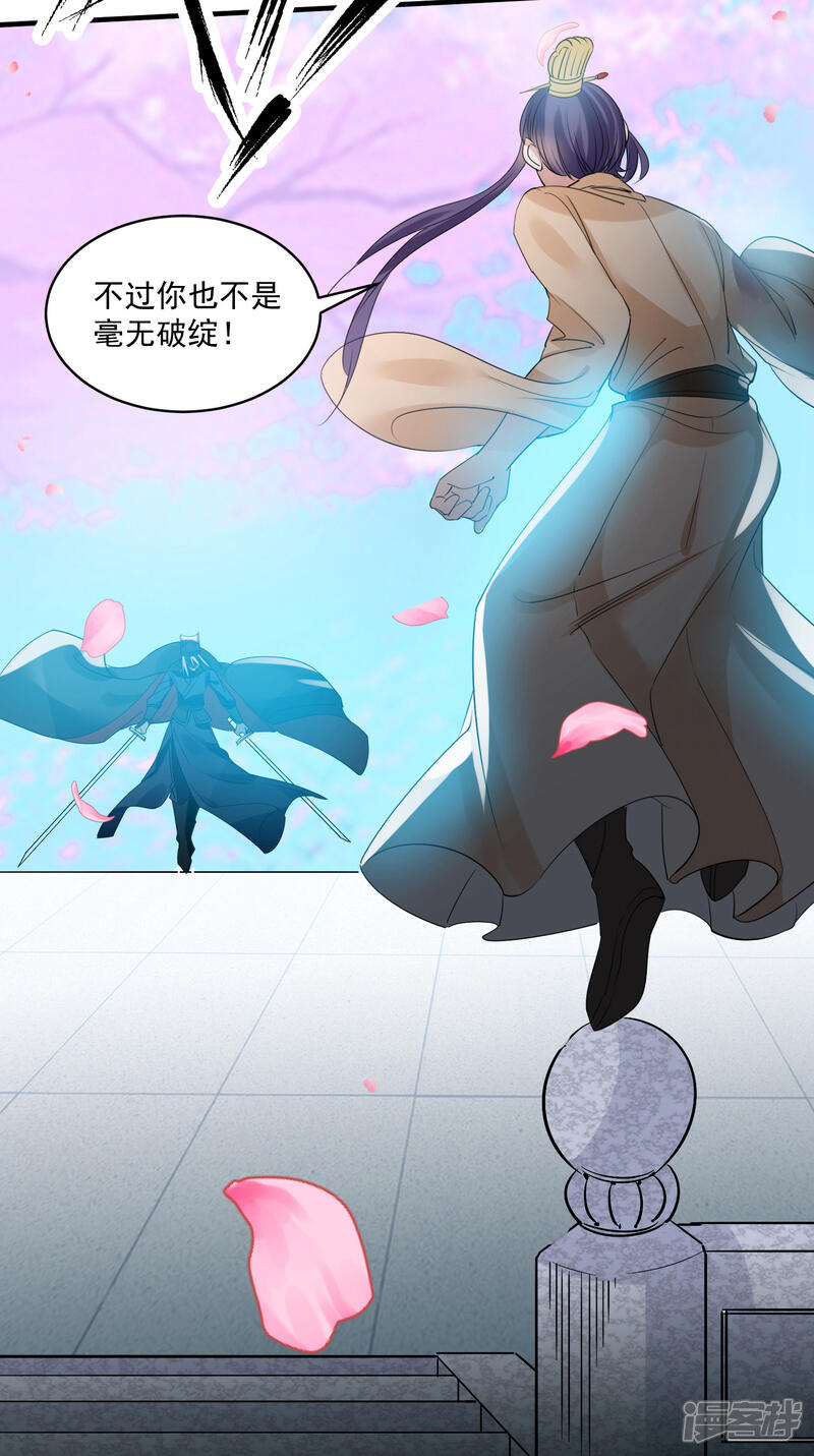 《计时恋爱》第75话 消失 第4页