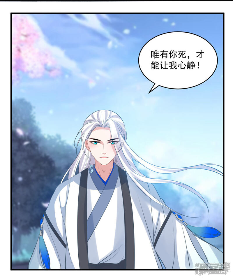 《计时恋爱》第74话 合葬 第11页