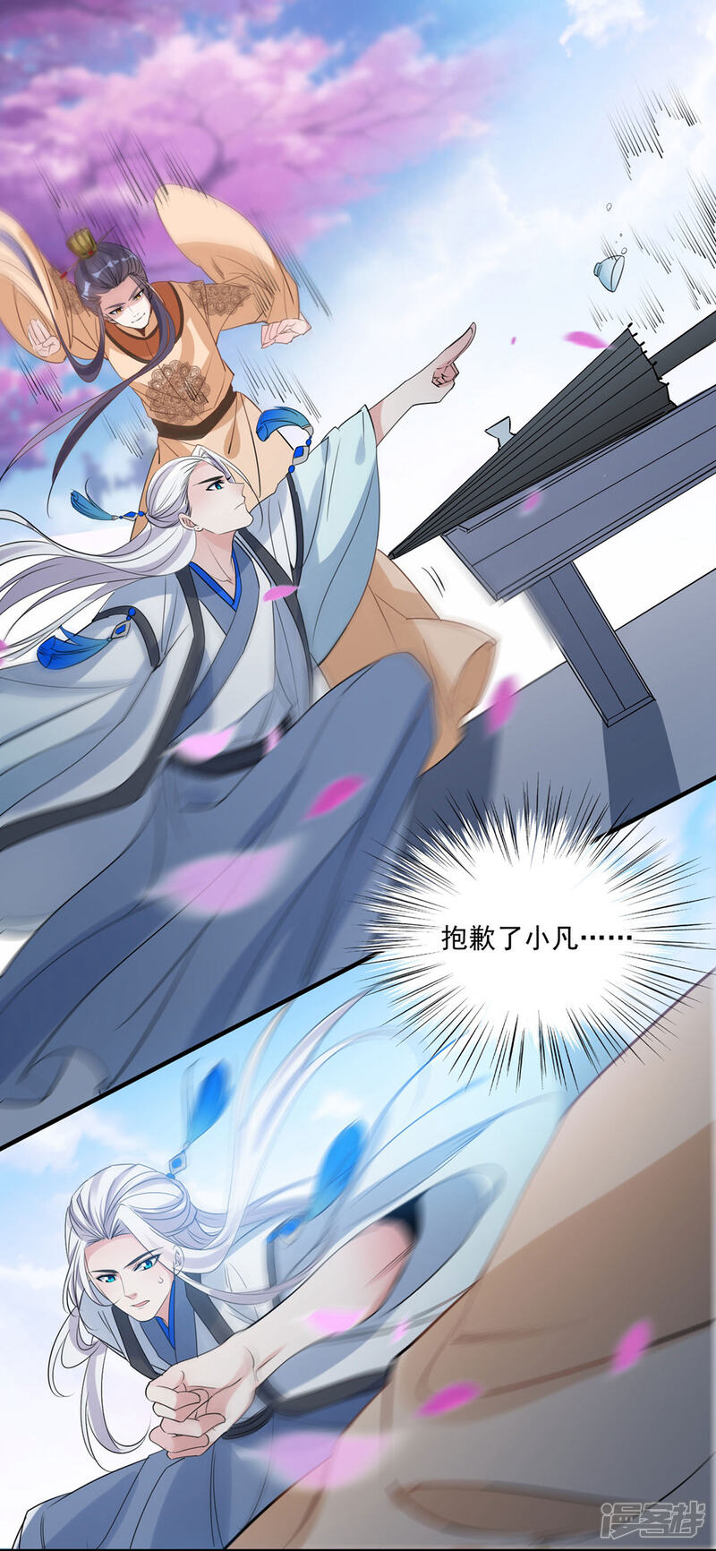 《计时恋爱》第74话 合葬 第15页