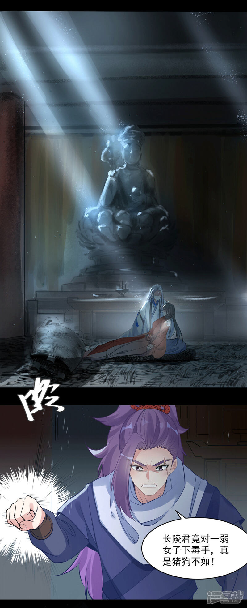 《计时恋爱》第74话 合葬 第3页
