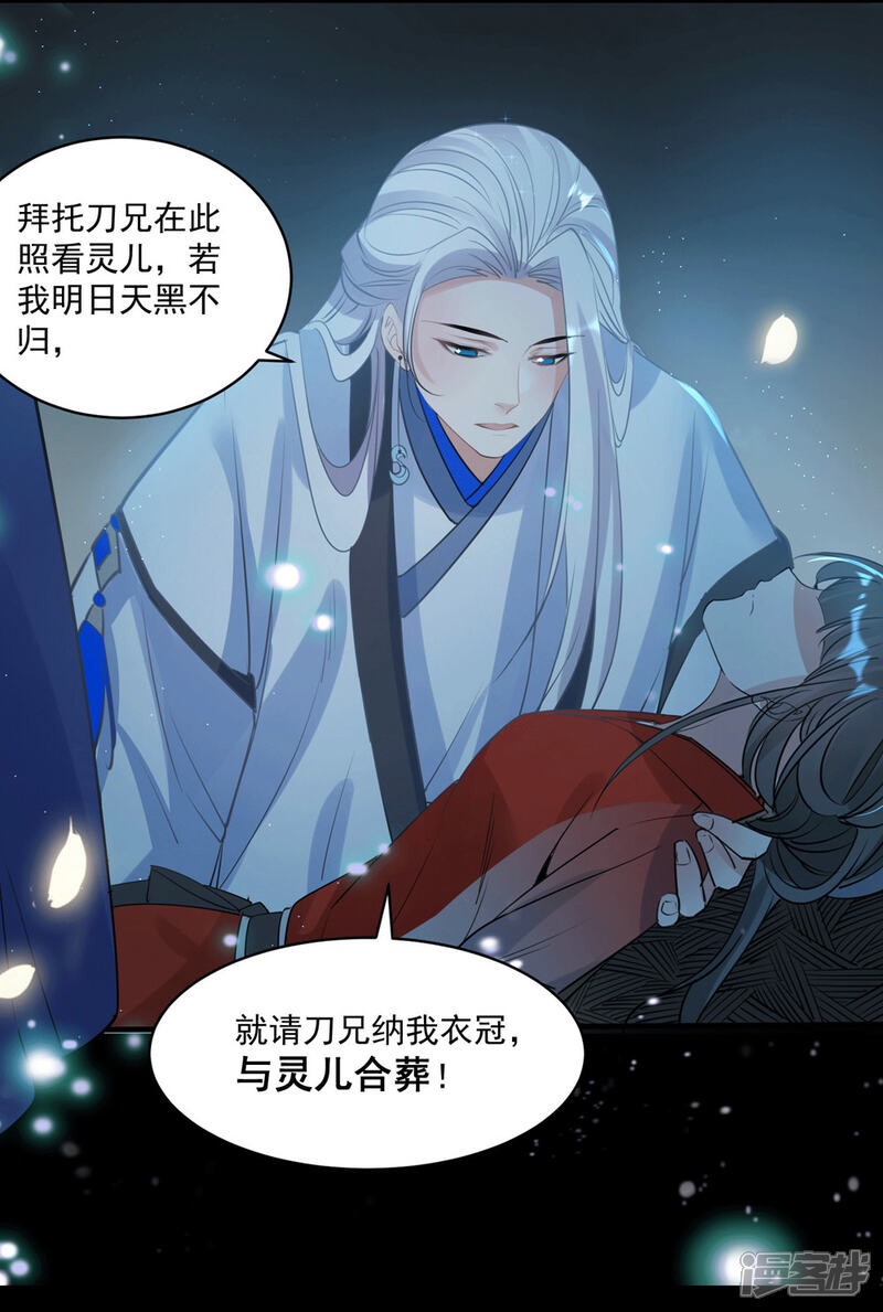 《计时恋爱》第74话 合葬 第6页