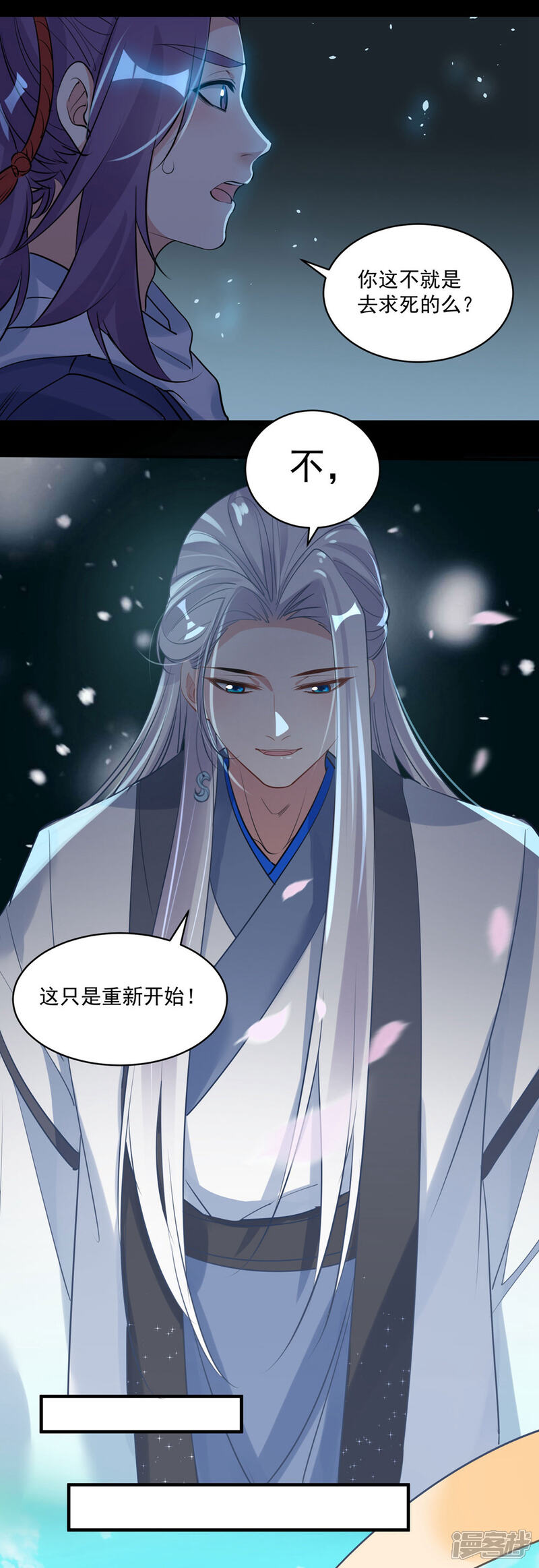 《计时恋爱》第74话 合葬 第7页