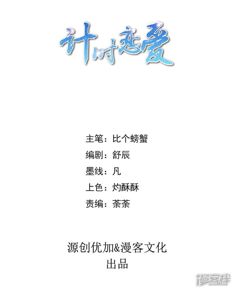 《计时恋爱》第76话 再次回到你身边 第2页