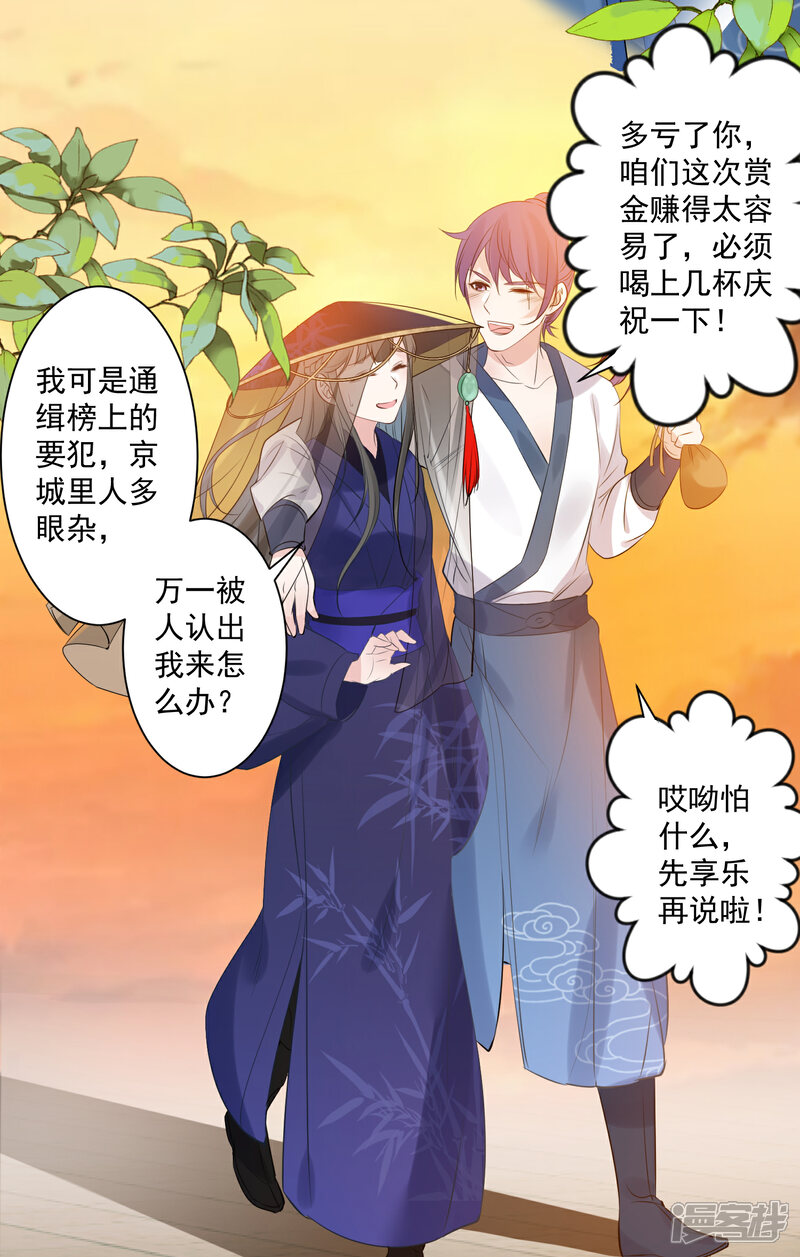 《计时恋爱》第77话 我想要她 第12页