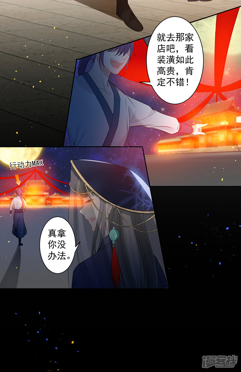 《计时恋爱》第77话 我想要她 第13页