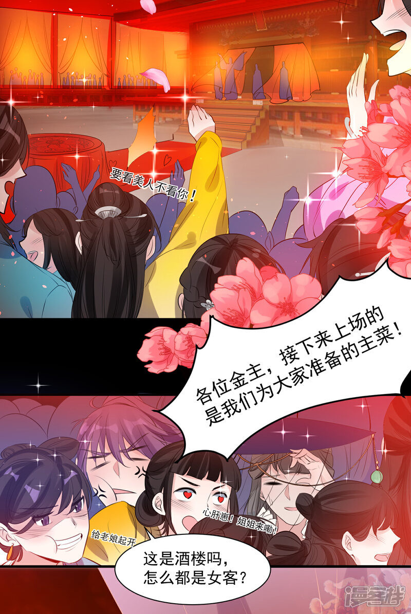 《计时恋爱》第77话 我想要她 第15页