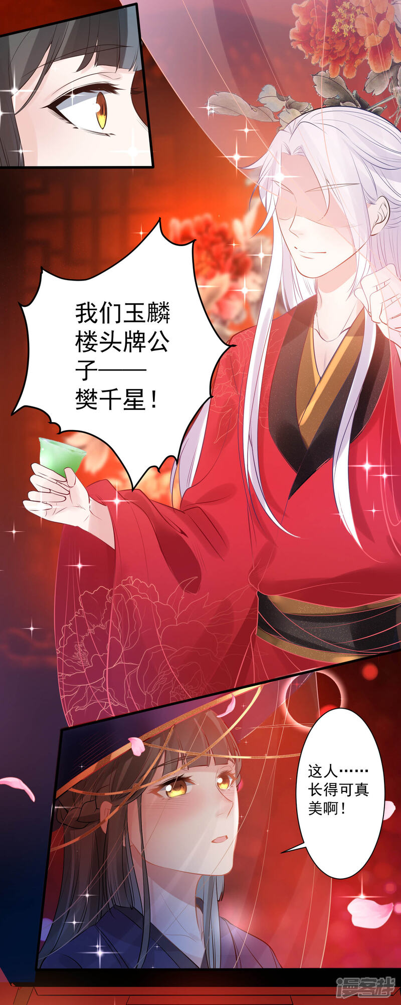 《计时恋爱》第77话 我想要她 第16页
