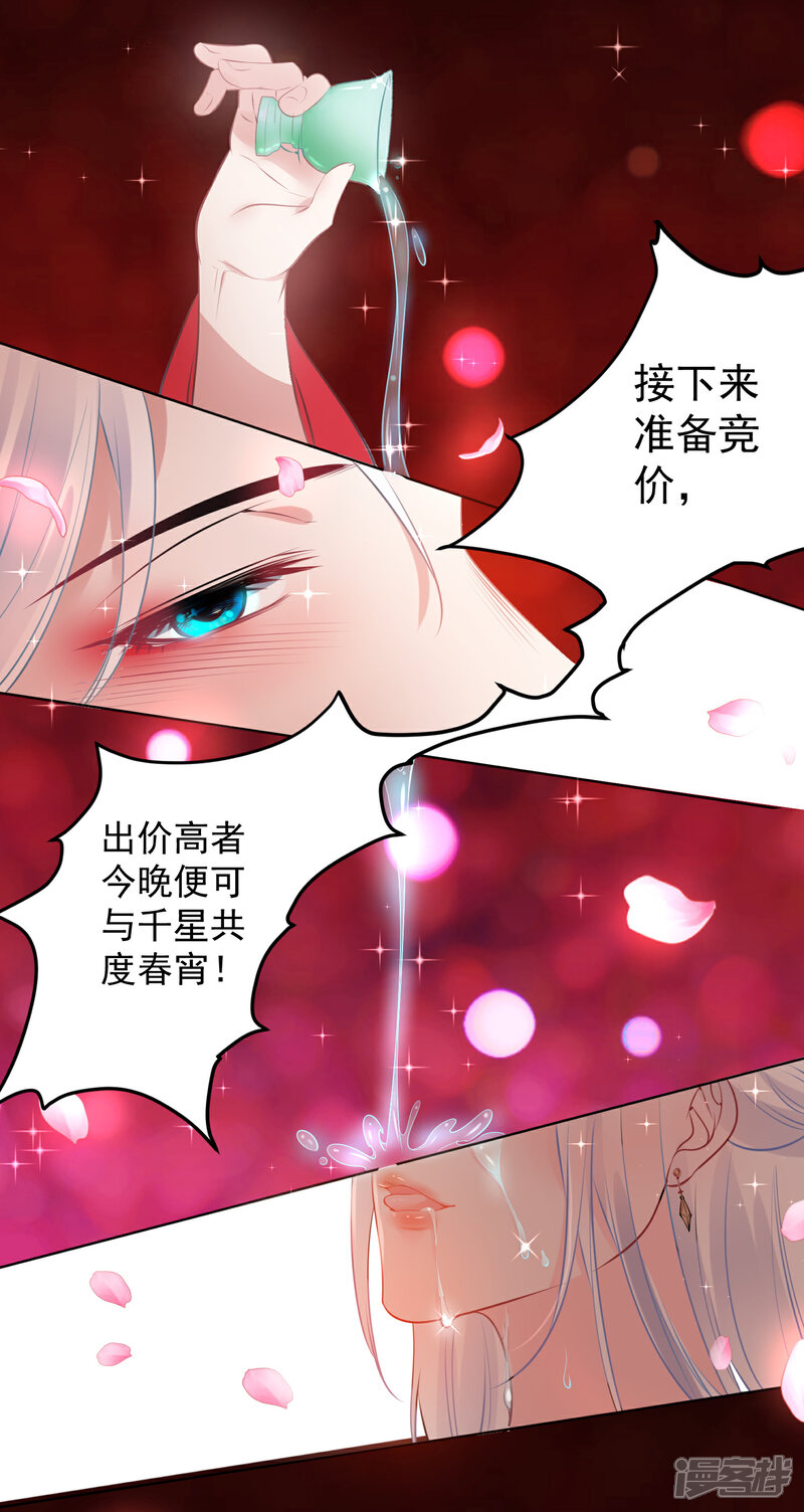 《计时恋爱》第77话 我想要她 第18页