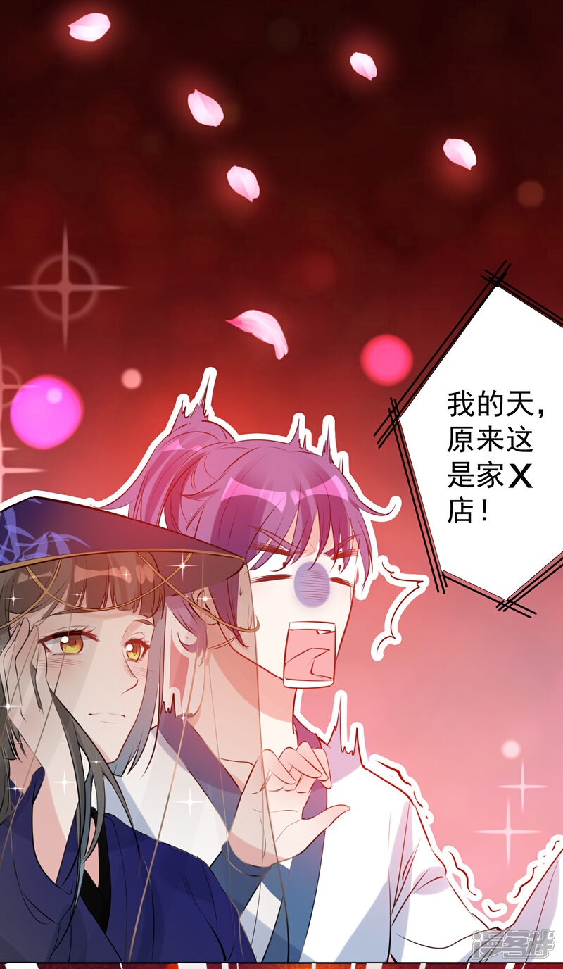 《计时恋爱》第77话 我想要她 第19页