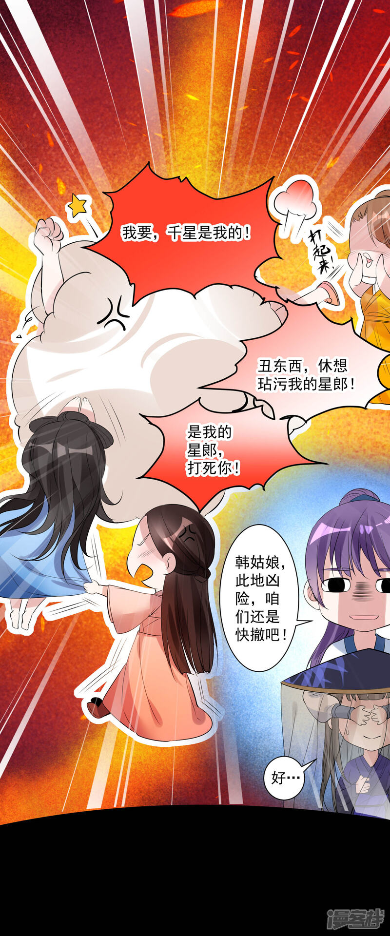 《计时恋爱》第77话 我想要她 第20页
