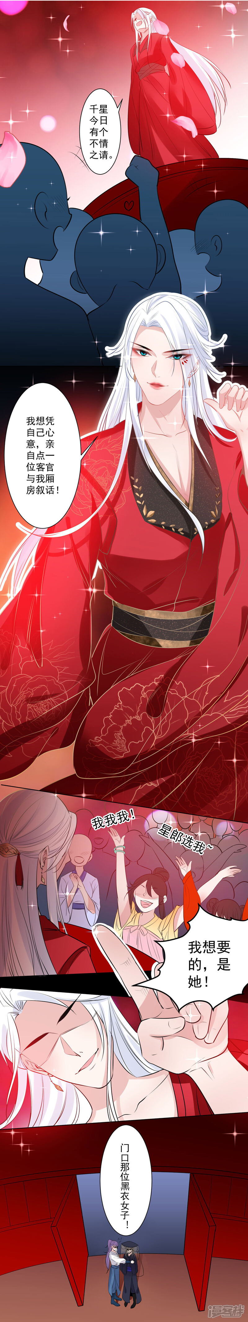 《计时恋爱》第77话 我想要她 第22页