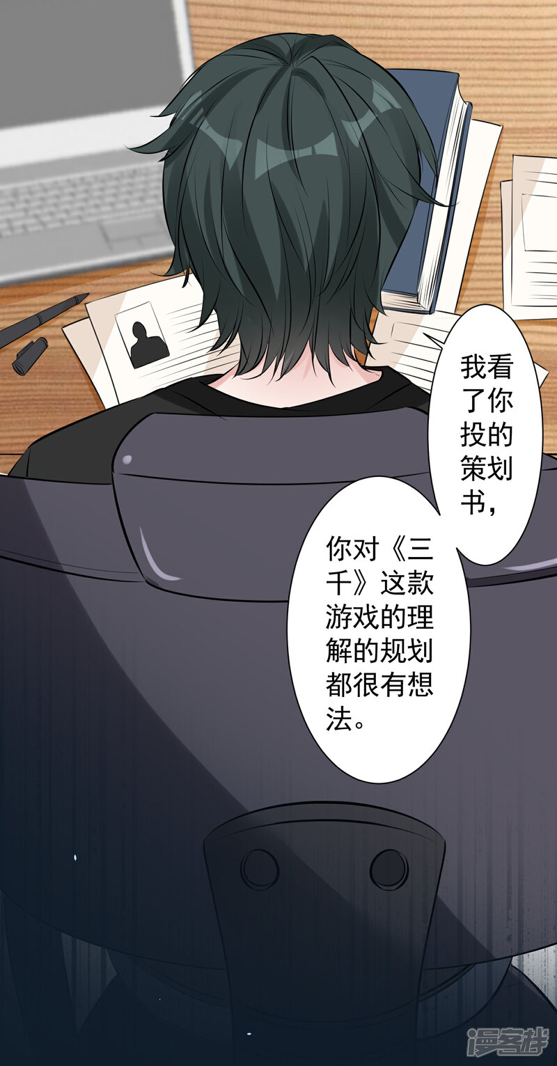 《计时恋爱》第77话 我想要她 第4页