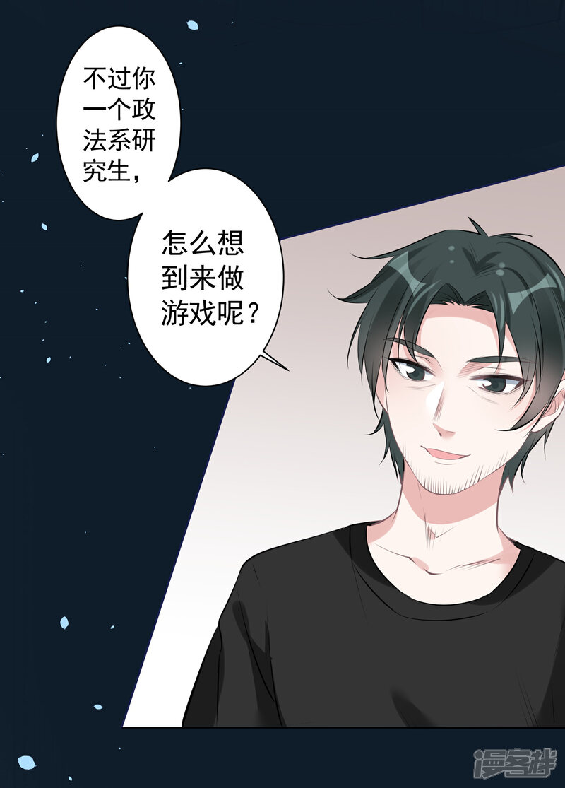 《计时恋爱》第77话 我想要她 第5页
