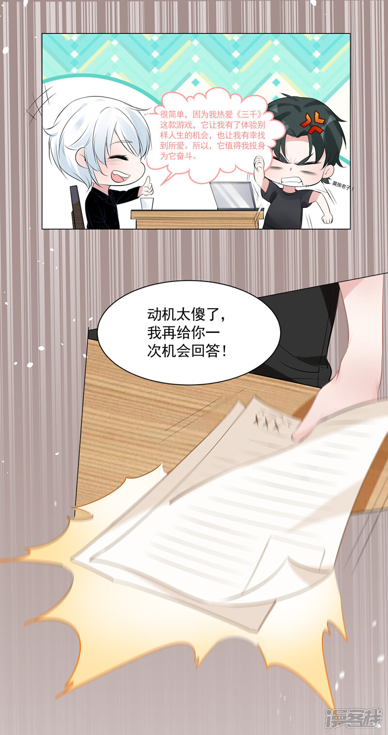《计时恋爱》第77话 我想要她 第6页