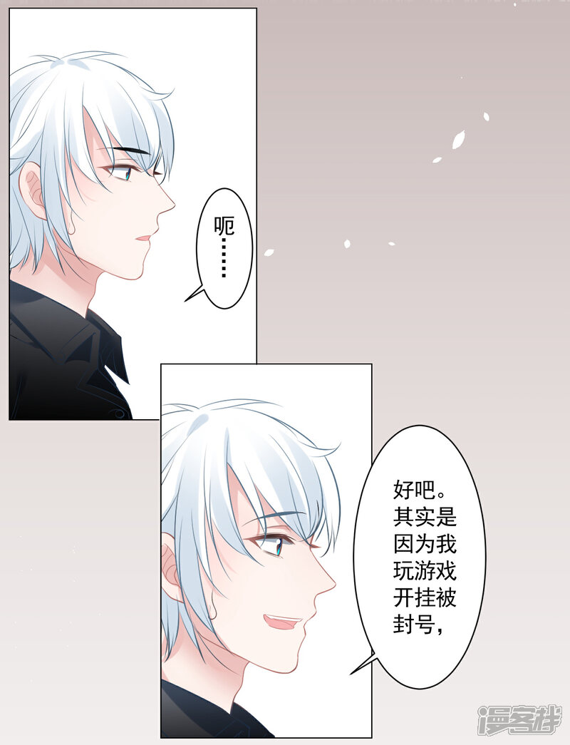 《计时恋爱》第77话 我想要她 第7页
