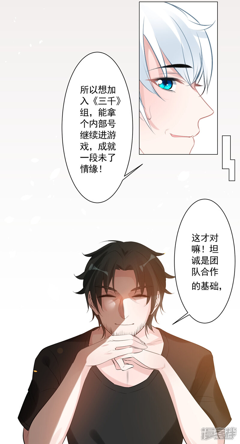 《计时恋爱》第77话 我想要她 第8页