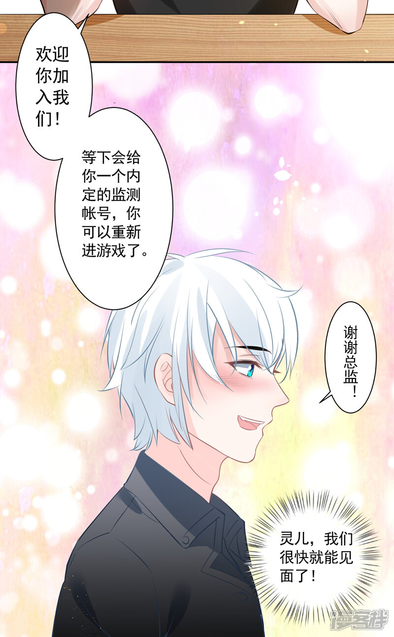 《计时恋爱》第77话 我想要她 第9页