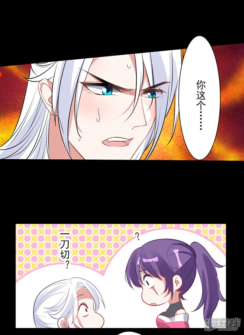 《计时恋爱》第79话 猜忌 第11页