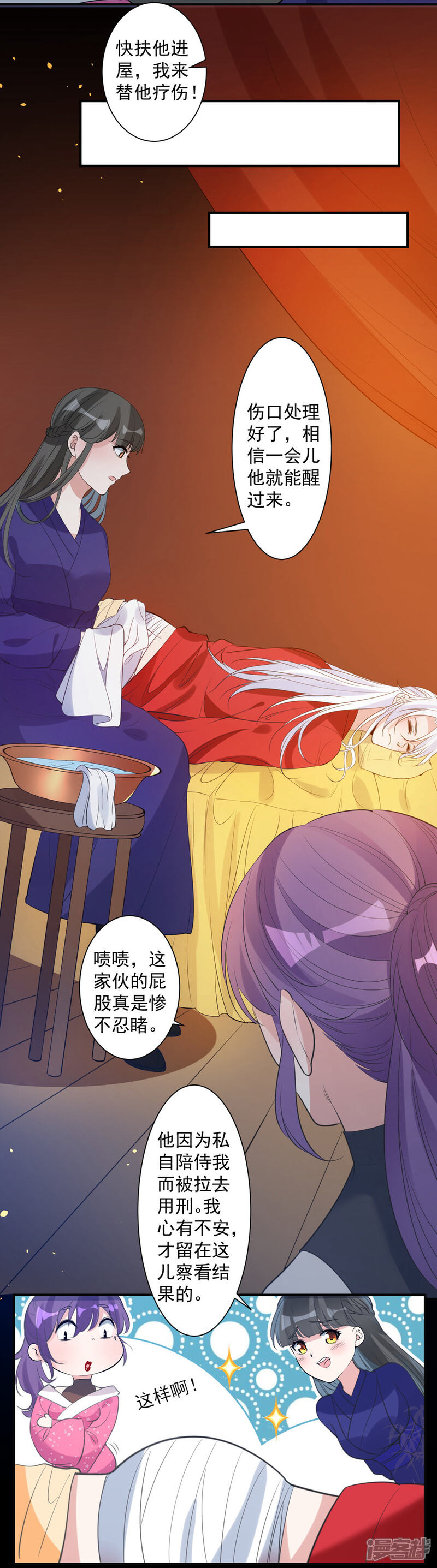 《计时恋爱》第79话 猜忌 第16页
