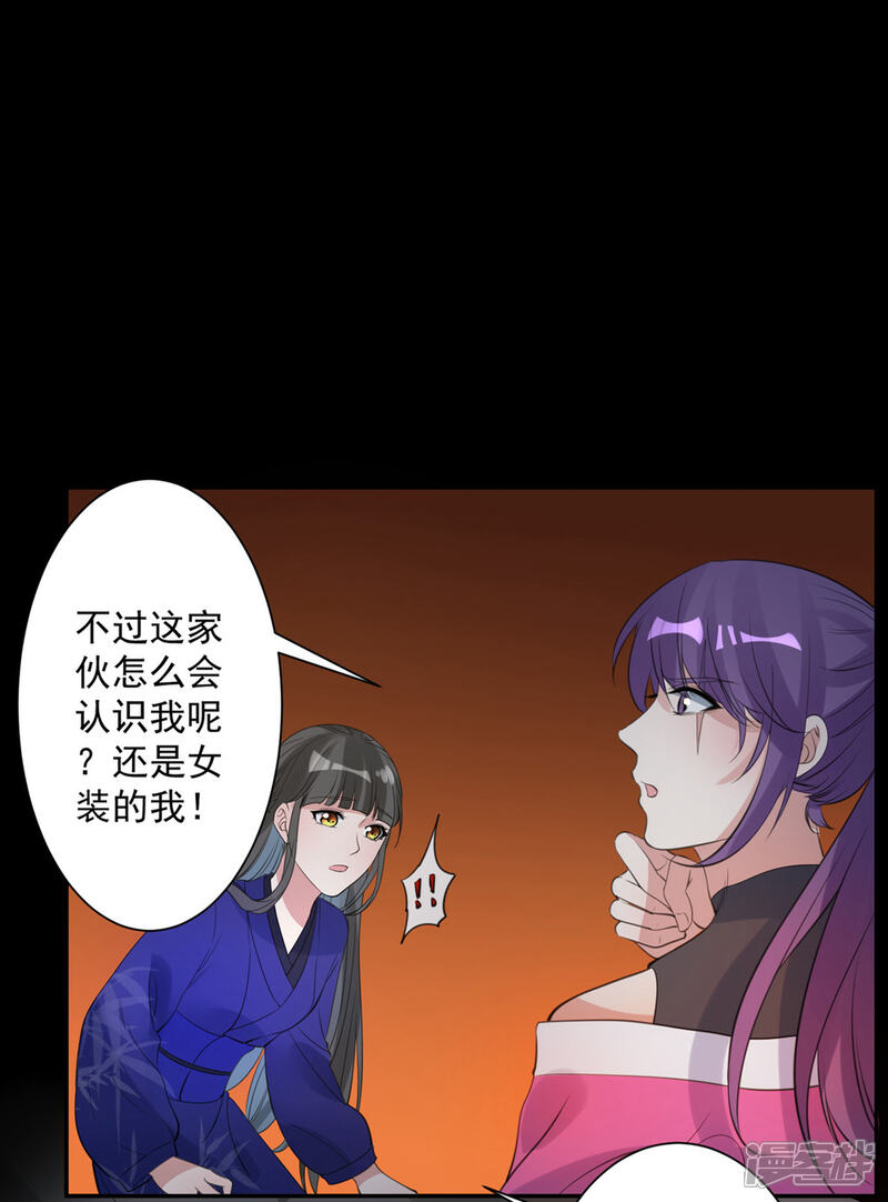 《计时恋爱》第79话 猜忌 第17页