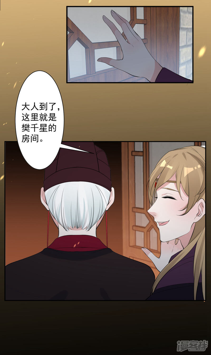 《计时恋爱》第79话 猜忌 第19页