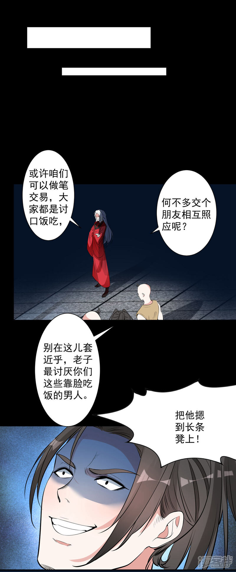 《计时恋爱》第79话 猜忌 第2页
