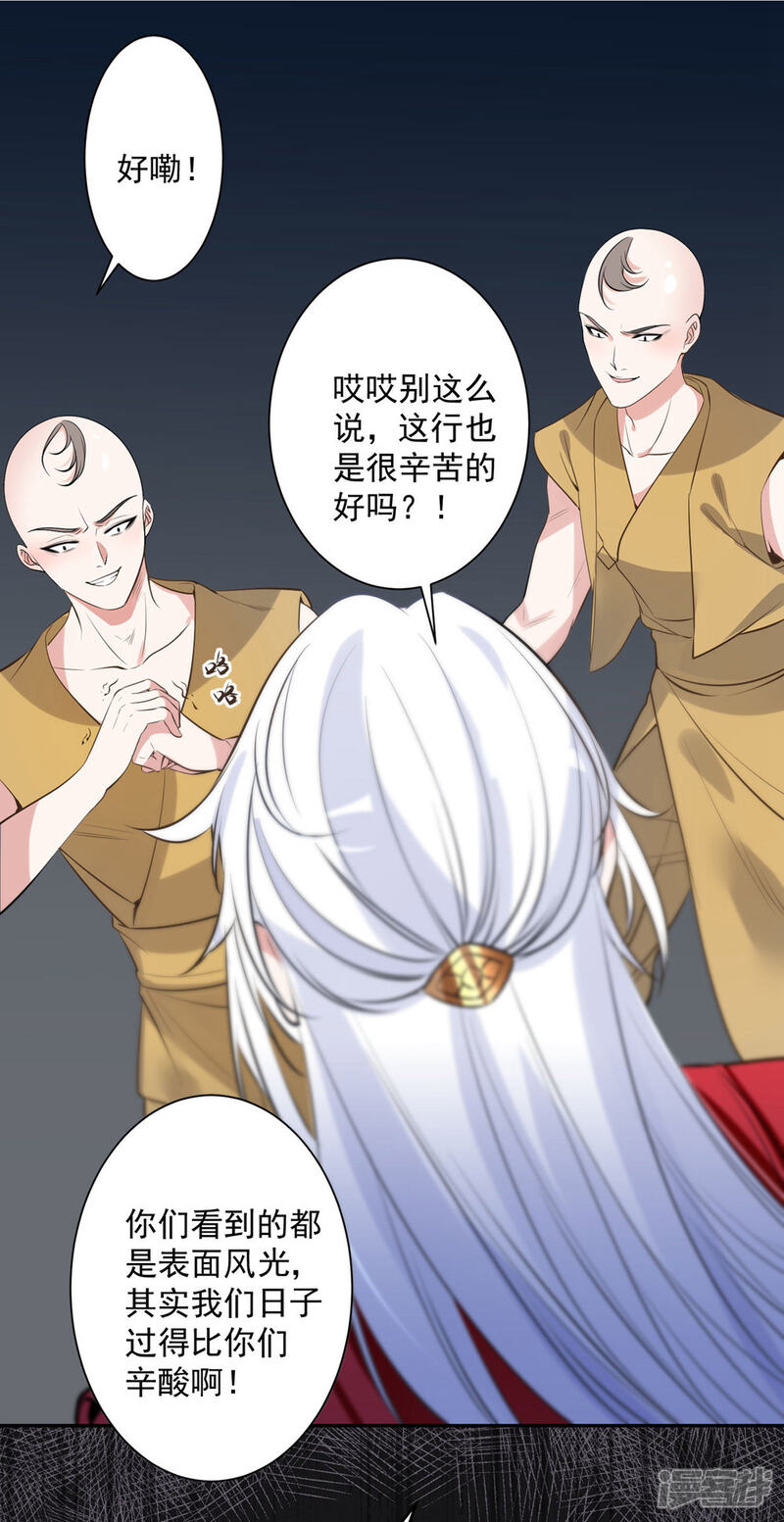 《计时恋爱》第79话 猜忌 第3页
