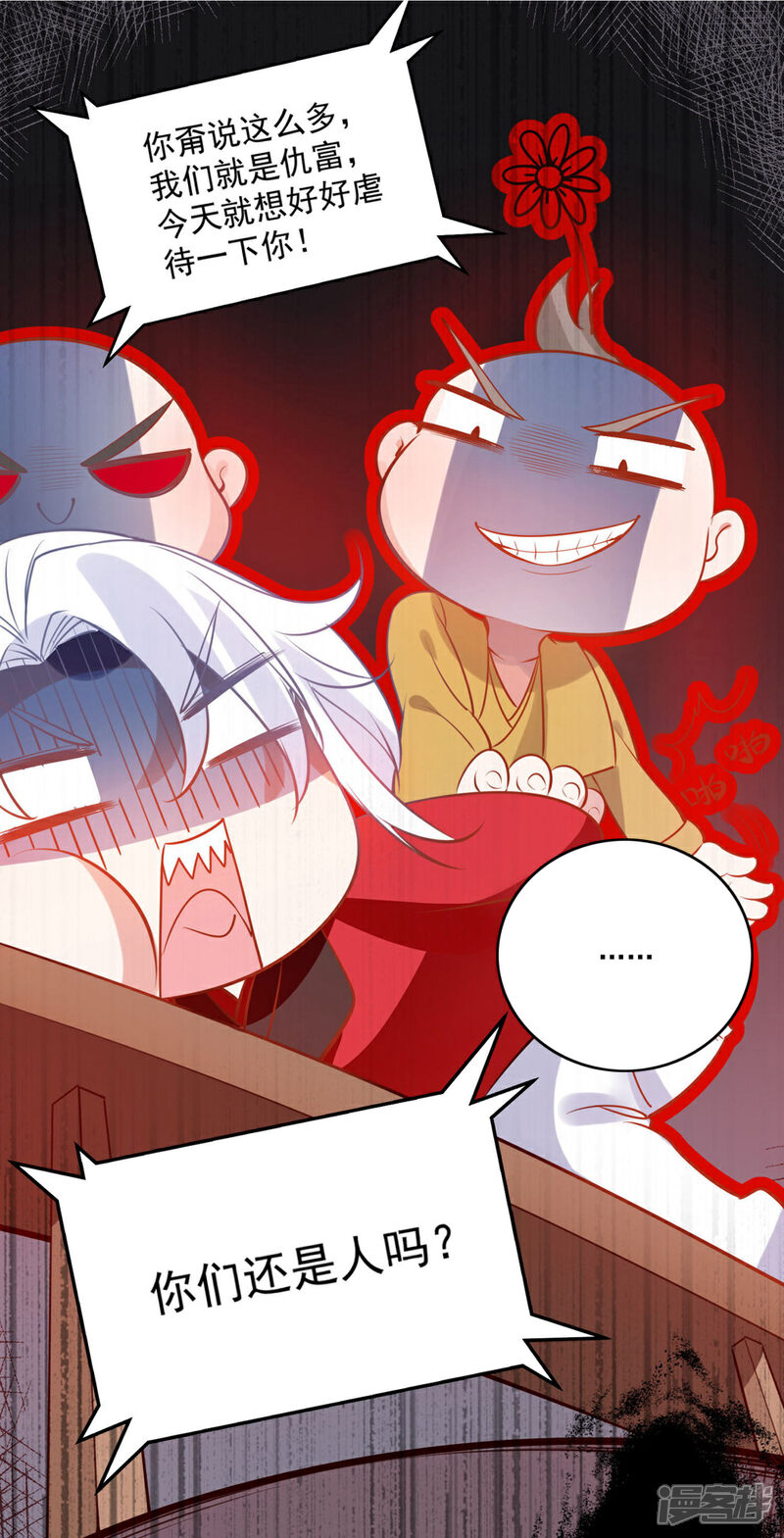 《计时恋爱》第79话 猜忌 第4页