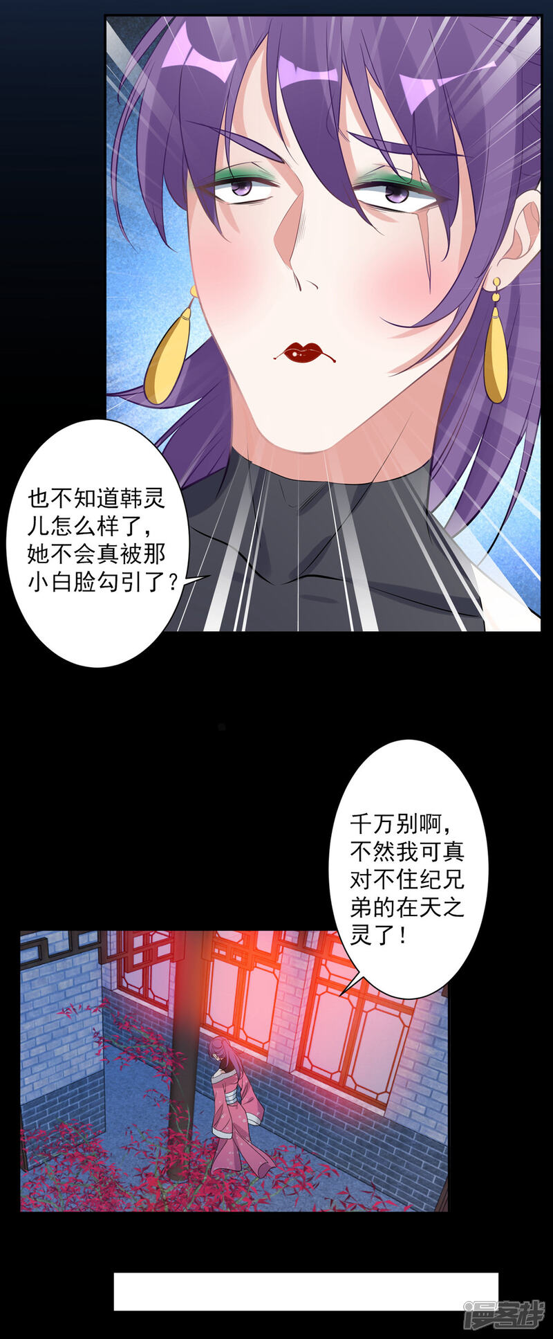 《计时恋爱》第79话 猜忌 第8页