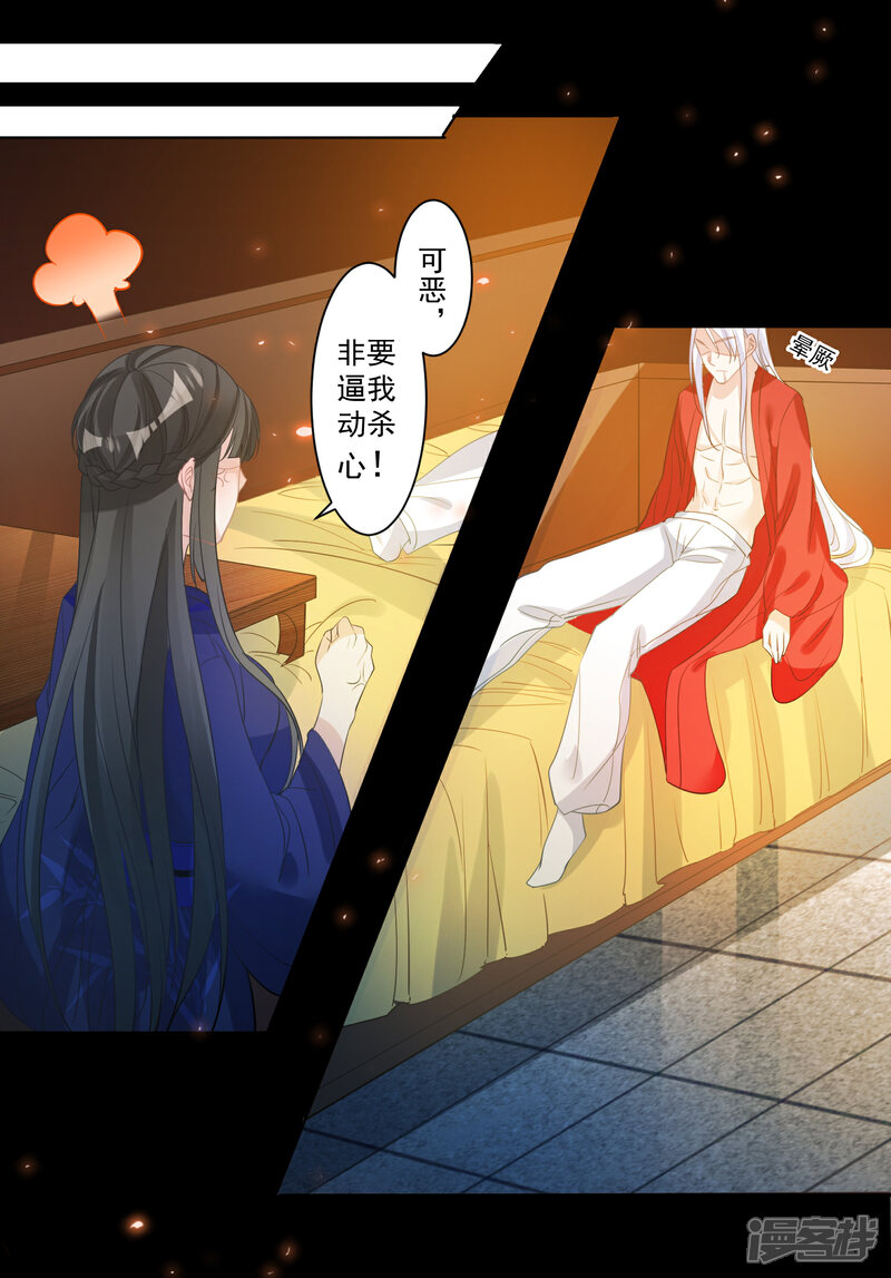 《计时恋爱》第78话 惩戒 第13页