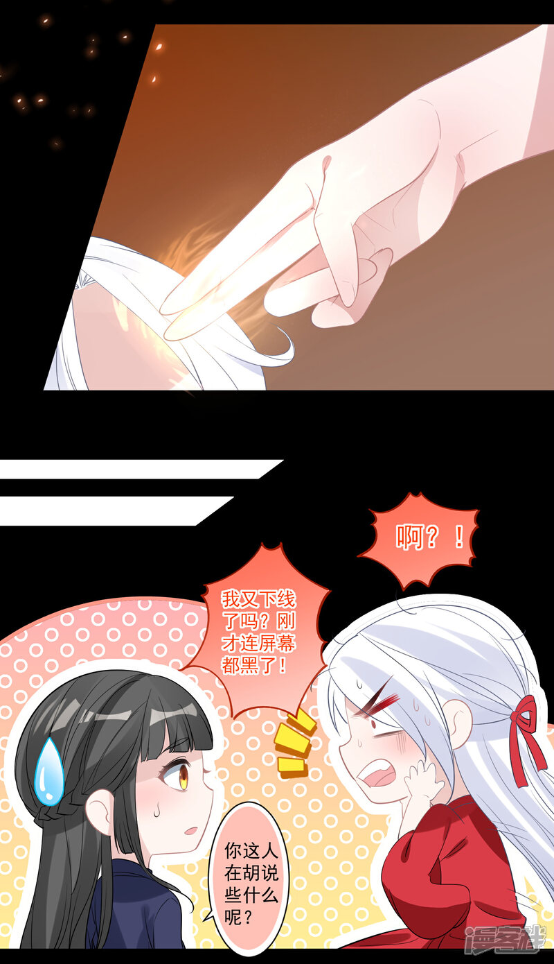 《计时恋爱》第78话 惩戒 第14页