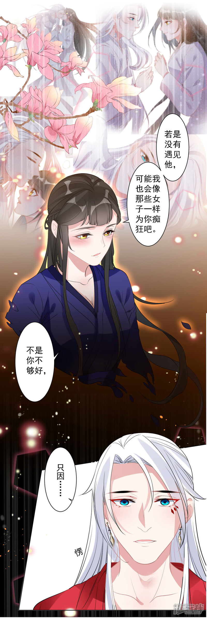 《计时恋爱》第78话 惩戒 第17页
