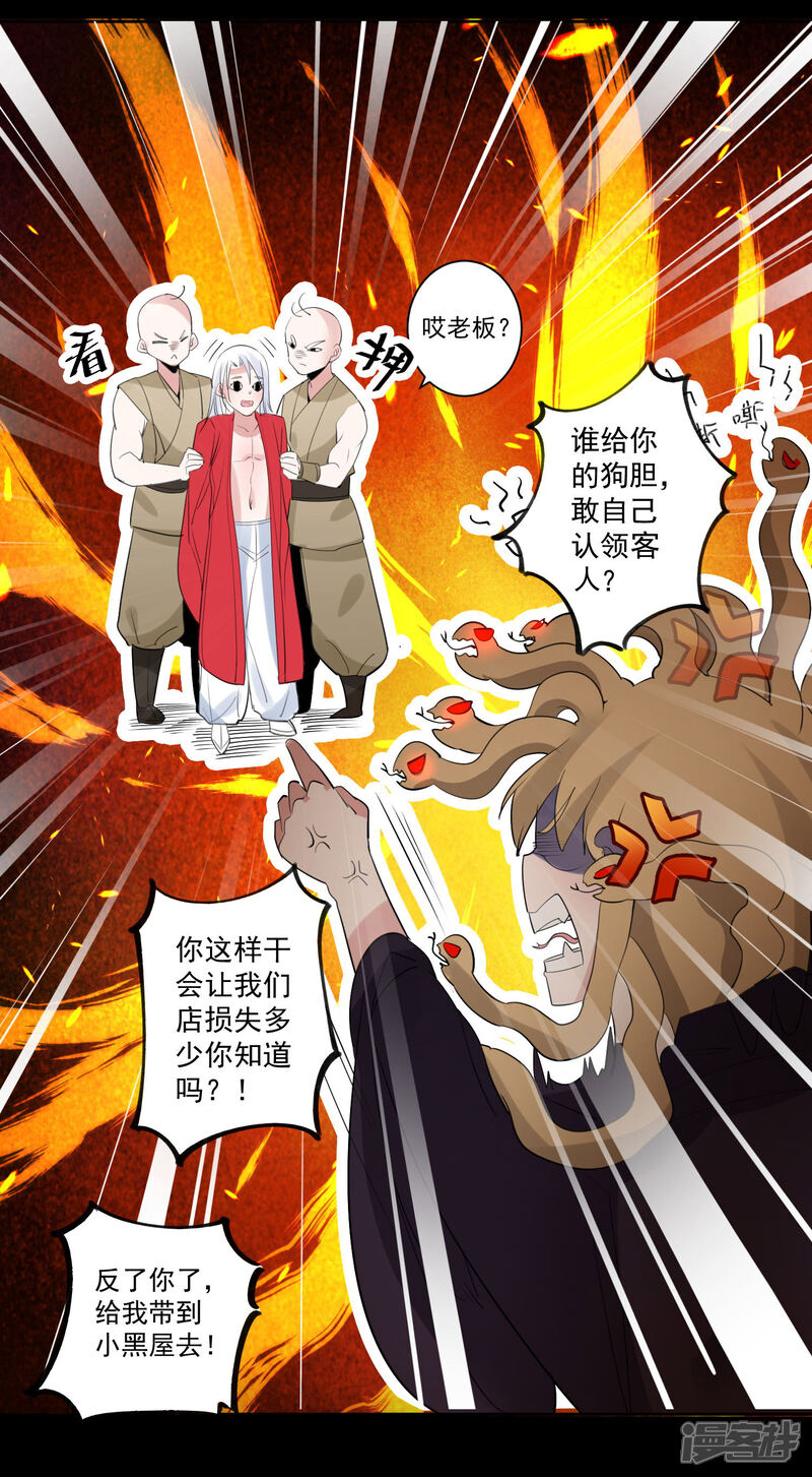 《计时恋爱》第78话 惩戒 第21页