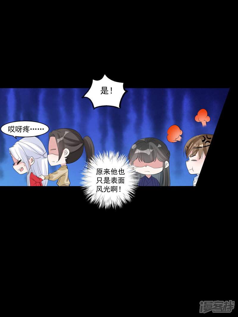 《计时恋爱》第78话 惩戒 第22页
